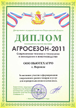 О компании, галерея дипломов и наград 104