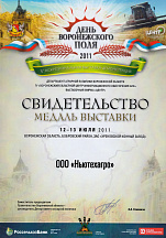 О компании, галерея дипломов и наград 54