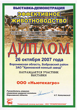 О компании, галерея дипломов и наград 41