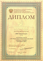 О компании, галерея дипломов и наград 121