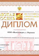 О компании, галерея дипломов и наград 113