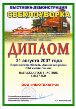 О компании, галерея дипломов и наград 37