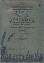 О компании, галерея дипломов и наград 14