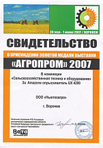 О компании, галерея дипломов и наград 16