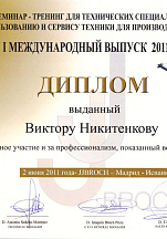 О компании, галерея дипломов и наград 44