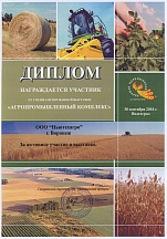 О компании, галерея дипломов и наград 131
