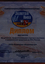 О компании, галерея дипломов и наград 69